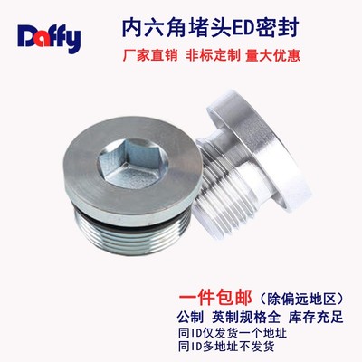 镀锌ED密封堵头